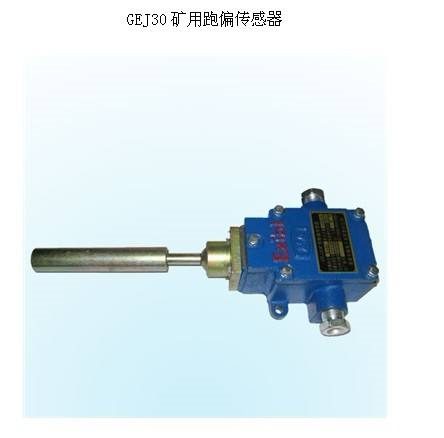 皮電機跑偏開關HFKPT2-1，兩級跑偏開關、普通型防水跑偏開關WSP-J320P-K2價格